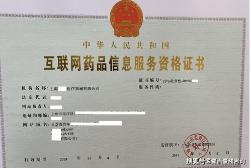 互聯網藥品信息服務資格證 規范網絡藥品信息傳播的重要憑證