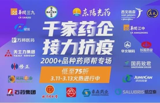 藥師幫迎互聯網醫藥新風口，眾藥企爭相進場藥品互聯網信息服務